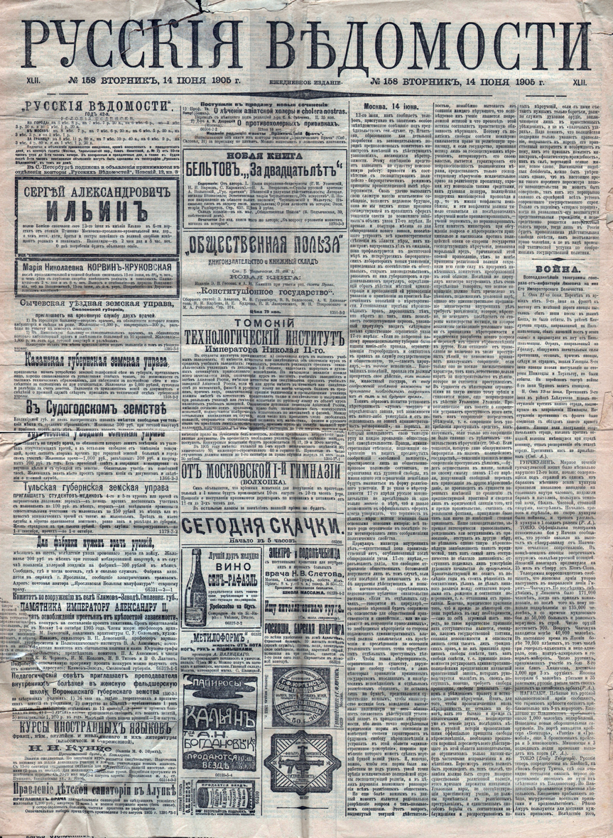 Imagem Rússkie Viédomosti (Notícias da Rússia) - Авторство: editionship of the newspapers. scanned by triumphato, Общественное достояние, https://commons.wikimedia.org/w/index.php?curid=29688505